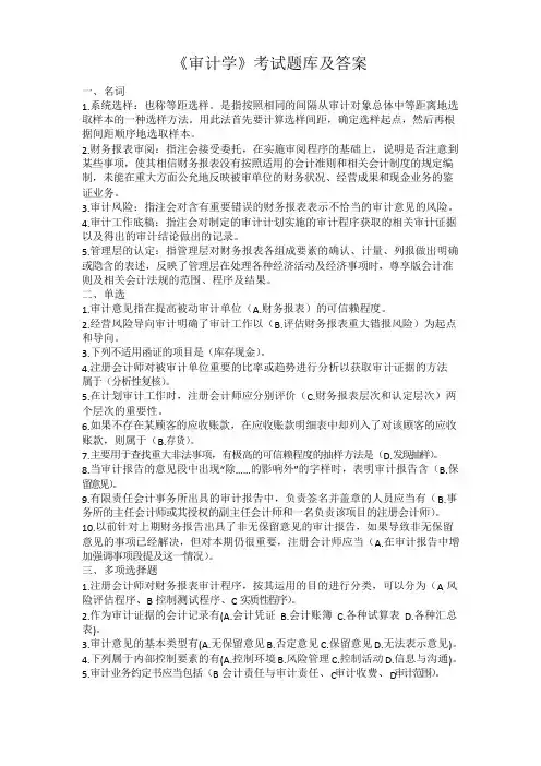 《审计学》考试题库及答案(六)
