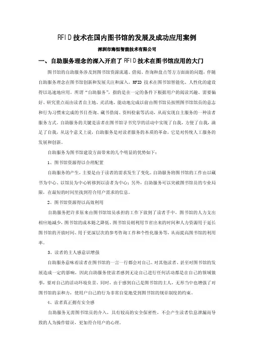 RFID技术在国内图书馆的发展及成功应用案例