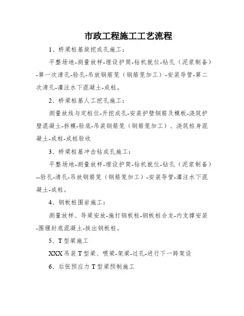 市政工程施工工艺流程