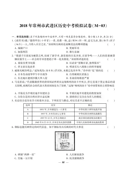 2018年常州市中考历史模拟试题