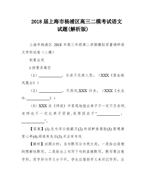 2018届上海市杨浦区高三二模考试语文试题(解析版)