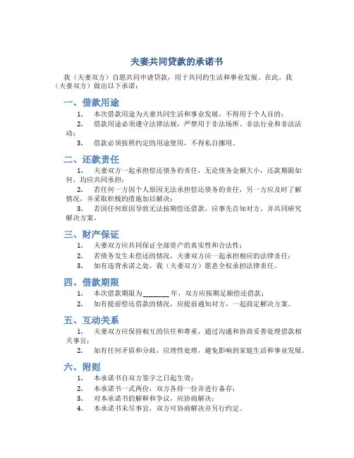 夫妻共同贷款的承诺书