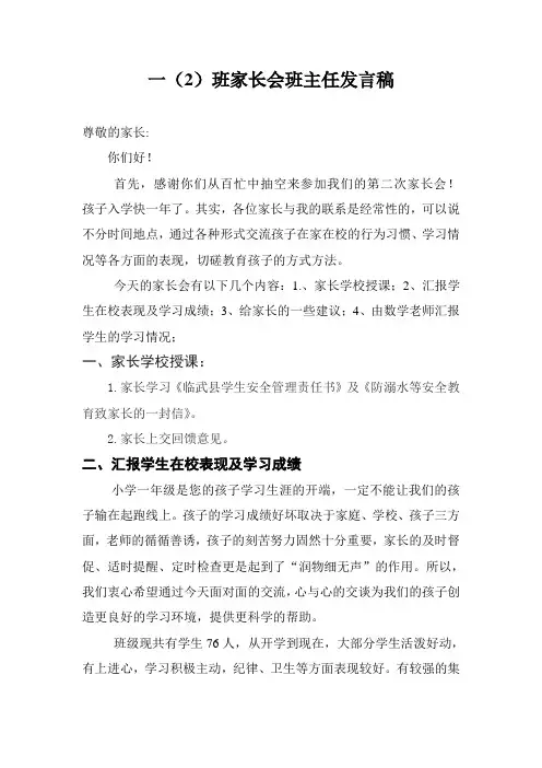 2017年上期一年级家长会发言稿