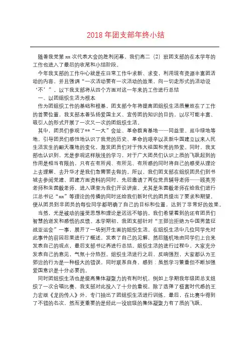 2018年团支部年终小结