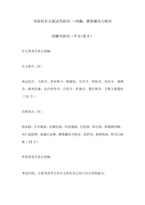 2023年导游科目五面试导游词— 西藏：雅鲁藏布大峡谷