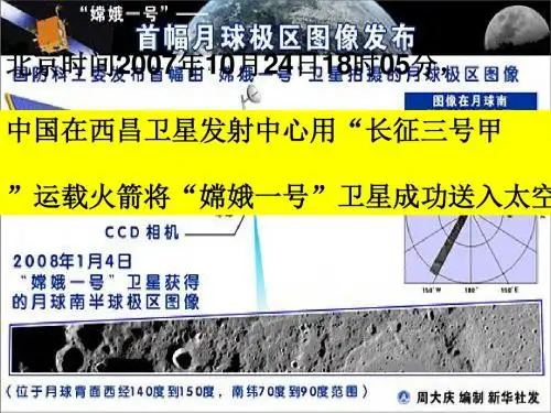 月相PPT课件(上课用)人教课标版