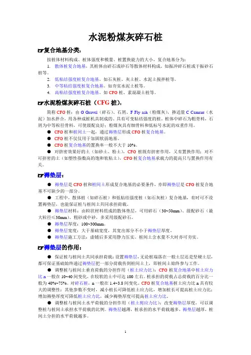 水泥粉煤灰碎石桩(CFG)