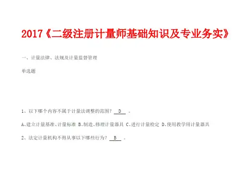 2017年注册计量师命题真题及解析