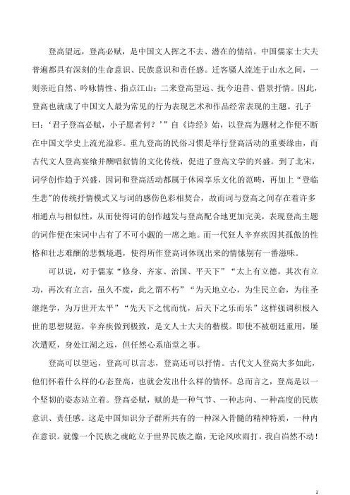 中国文人登高必赋