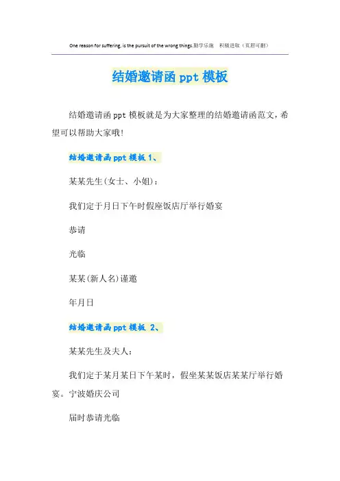 结婚邀请函ppt模板