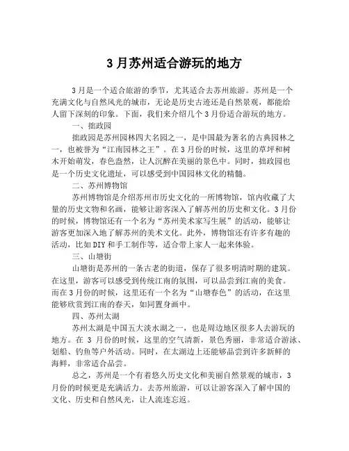 3月苏州适合游玩的地方