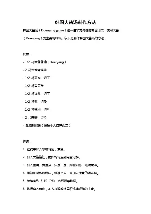 韩国大酱汤制作方法