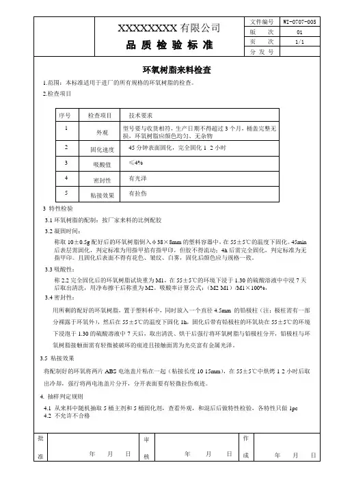 环氧树脂来料检验