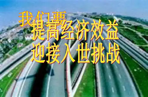 《经济政治与社会》第2课企业的生产与经营PPT课件