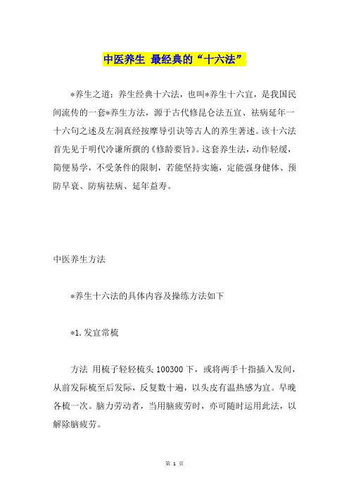 中医养生 最经典的“十六法”