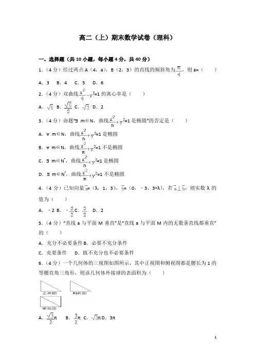 (2019-2020)学年天津市部分区高二上学期期末数学试题(理科)(解析版)
