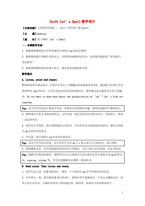 人教新起点四年级英语下册Unit4《Hobbies》(Let’sSpell)教学设计