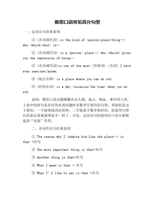 雅思口语常见高分句型