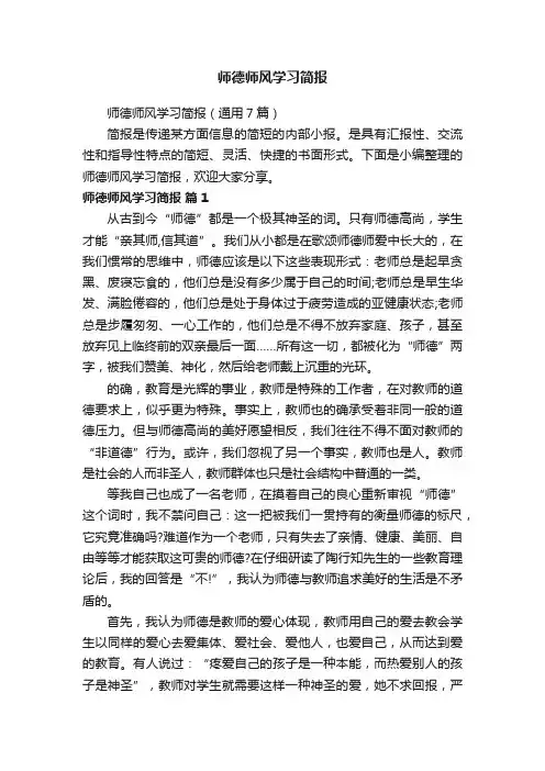师德师风学习简报