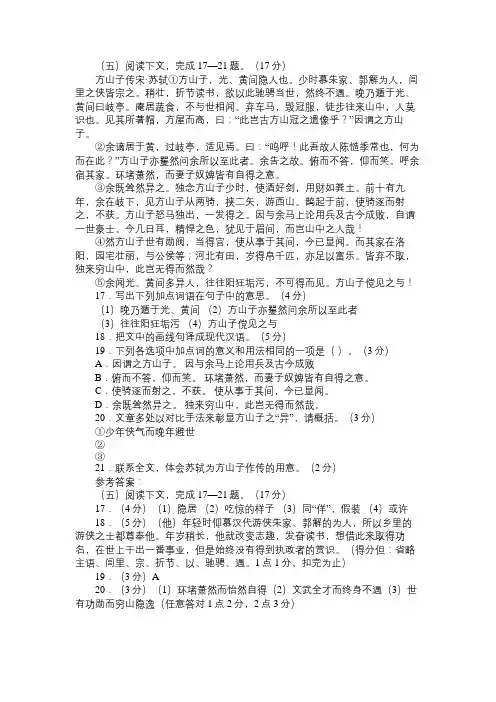 《方山子传》阅读附答案及其翻译