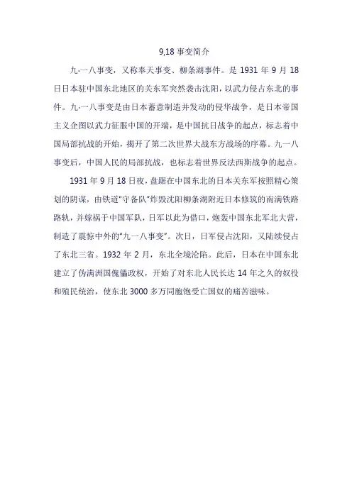 9,18事变简介500字