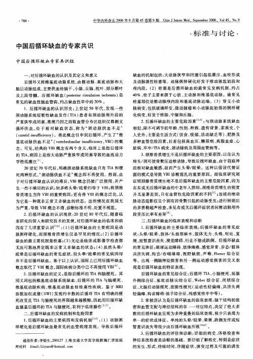 中国后循环缺血的专家共识