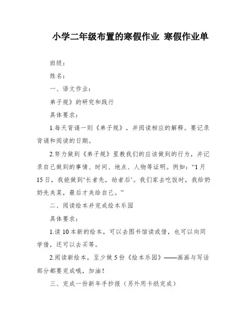 小学二年级布置的寒假作业 寒假作业单