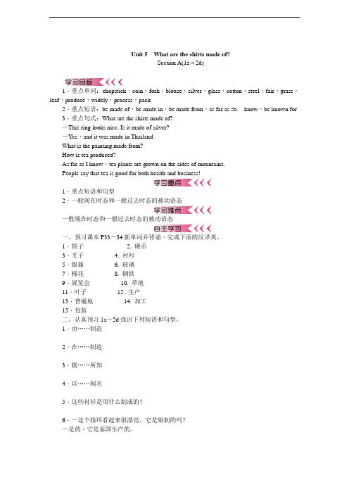 人教版初中英语九年级Unit5 What are the shirts made of