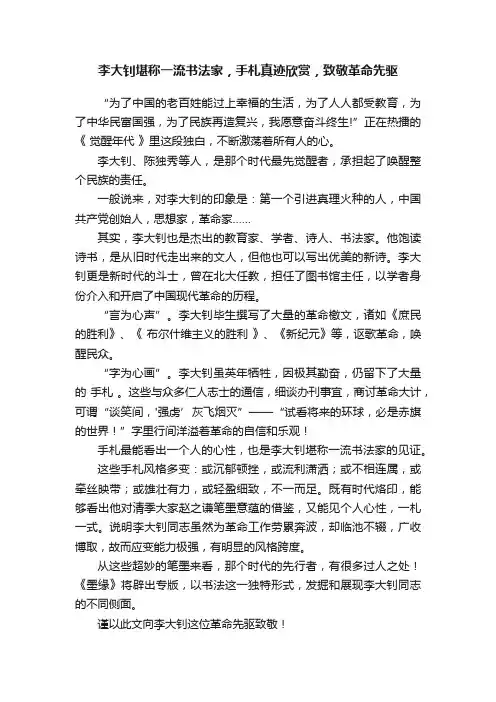 李大钊堪称一流书法家，手札真迹欣赏，致敬革命先驱