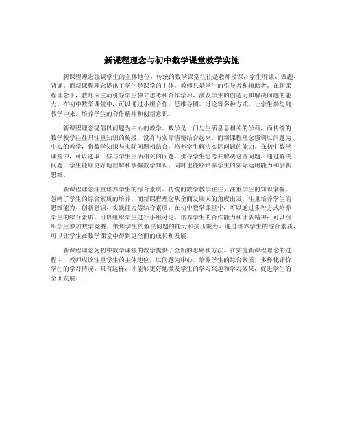 新课程理念与初中数学课堂教学实施
