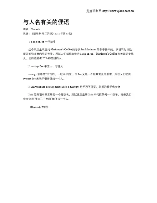 与人名有关的俚语