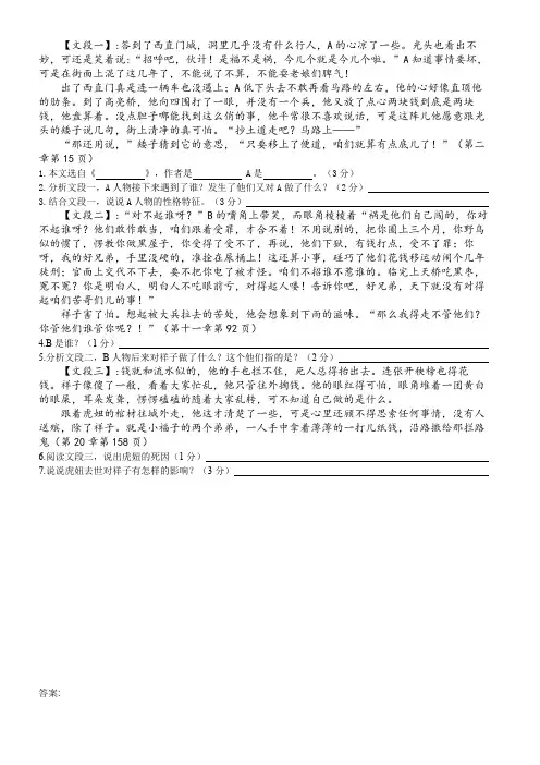 《骆驼祥子》文段阅读2
