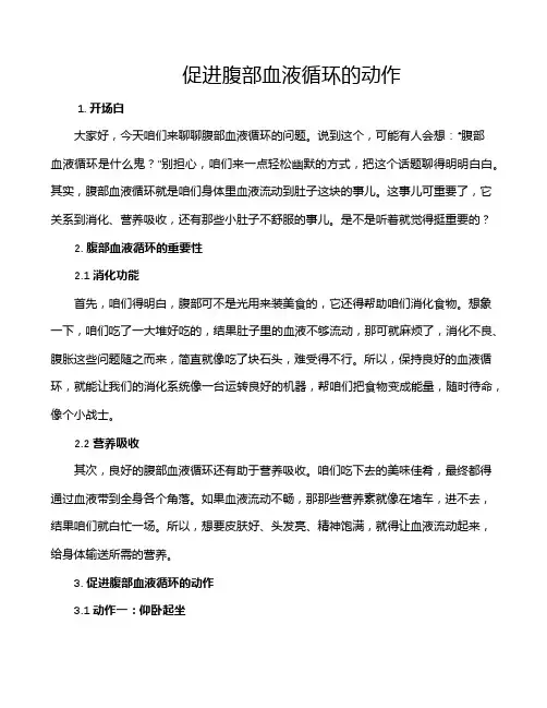 促进腹部血液循环的动作