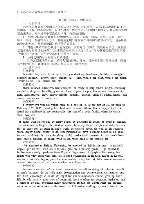 广东高考英语卷基础写作指导