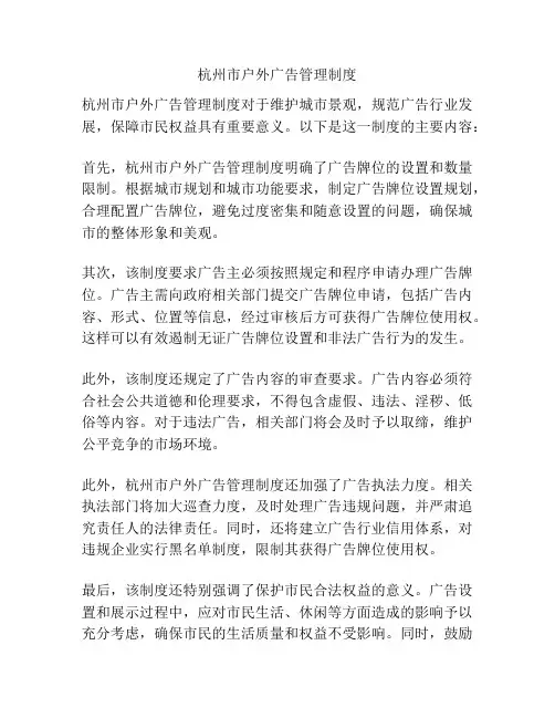 杭州市户外广告管理制度