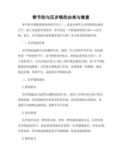 春节的与压岁钱的由来与寓意