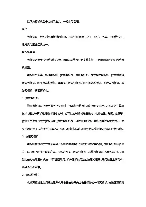 剪板机型号分类及含义【解析】