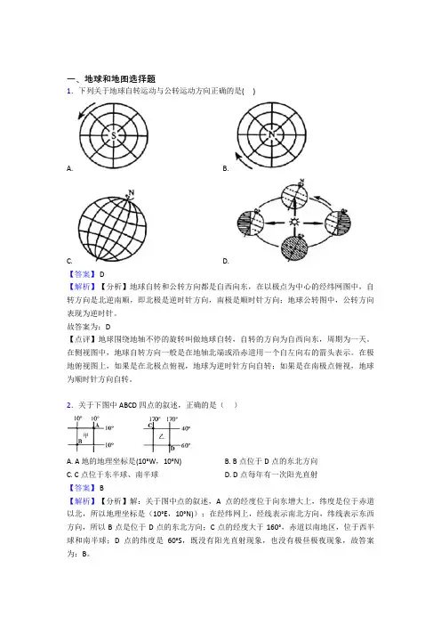 兰州市初中地理 地球和地图(附答案)