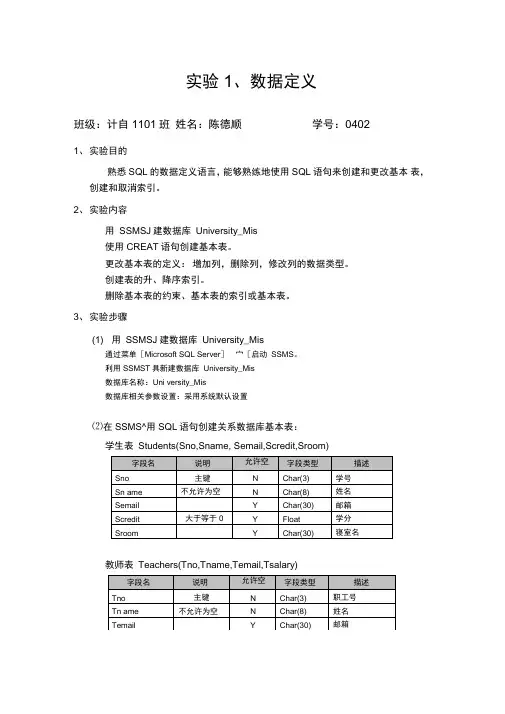 SQL数据的定义实验报告