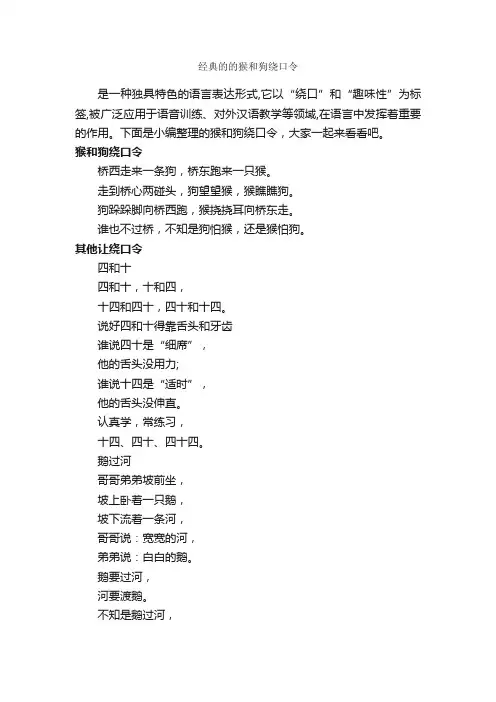 经典的的猴和狗绕口令_绕口令