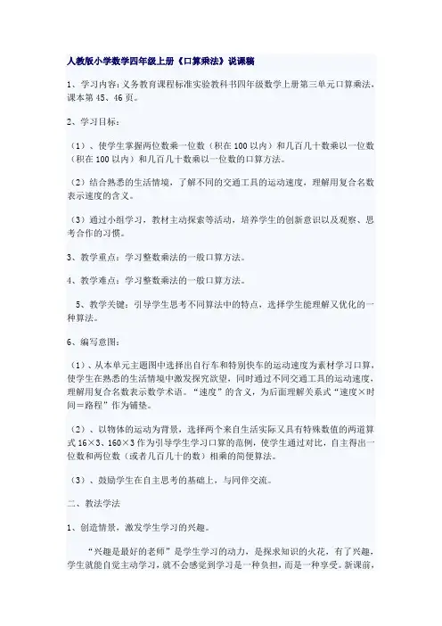 人教版小学数学四年级上册《口算乘法》说课稿