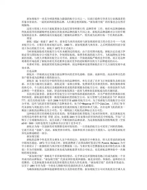 新加坡航空