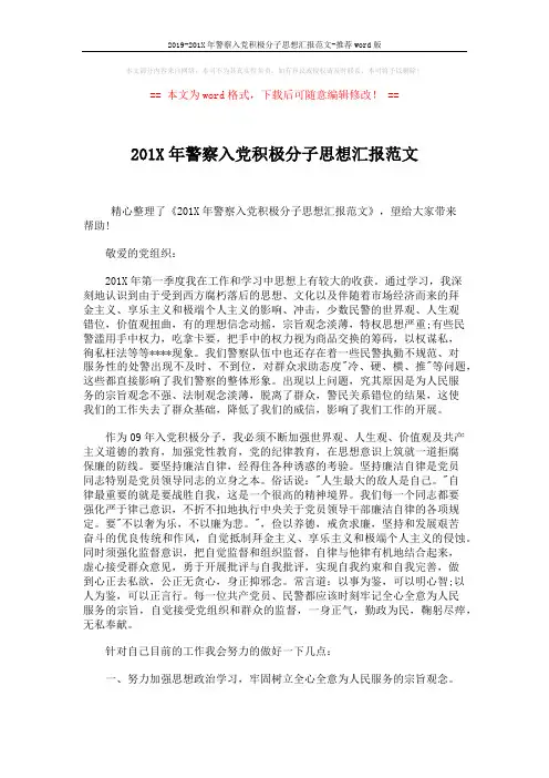 2019-201X年警察入党积极分子思想汇报范文-推荐word版 (3页)