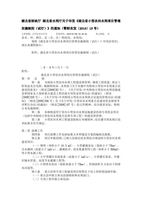 湖北省小型农田水利项目管理实施细则(试行)