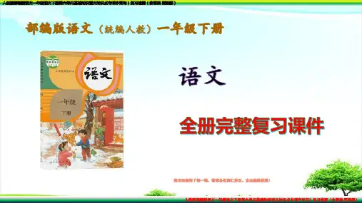人教版部编版语文一年级语文下册第六单元基础知识语文知识点专项字词句)复习检测(含答案 更新版)