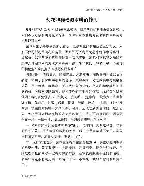菊花和枸杞泡水喝的作用