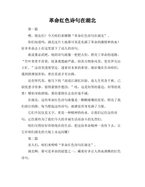 革命红色诗句在湖北