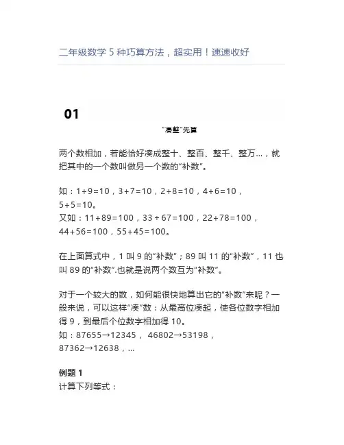 二年级数学5种巧算方法,超实用速速收好