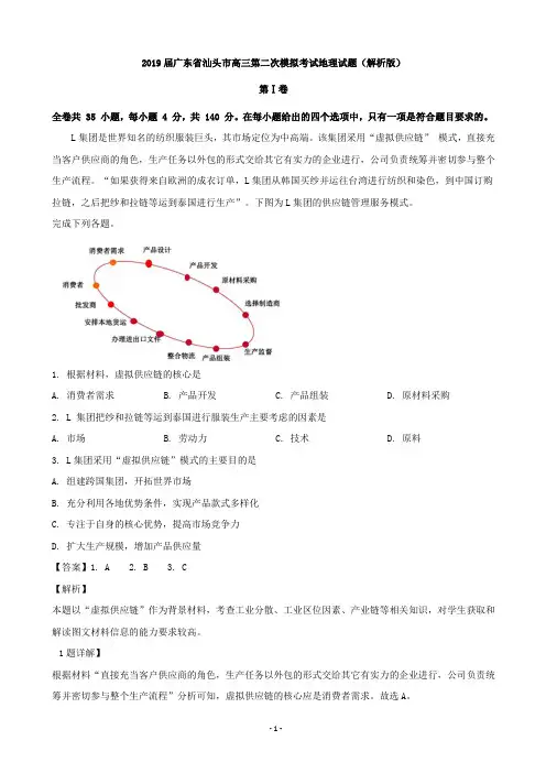 2019届广东省汕头市高三第二次模拟考试地理试题(解析版)