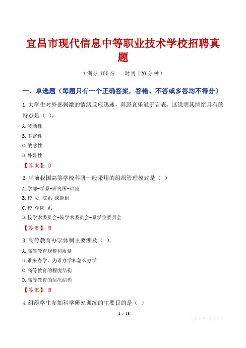 宜昌市现代信息中等职业技术学校招聘真题